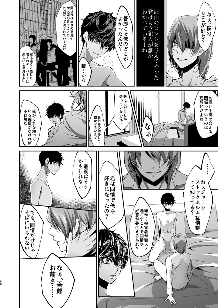 LOVERS - Page 79