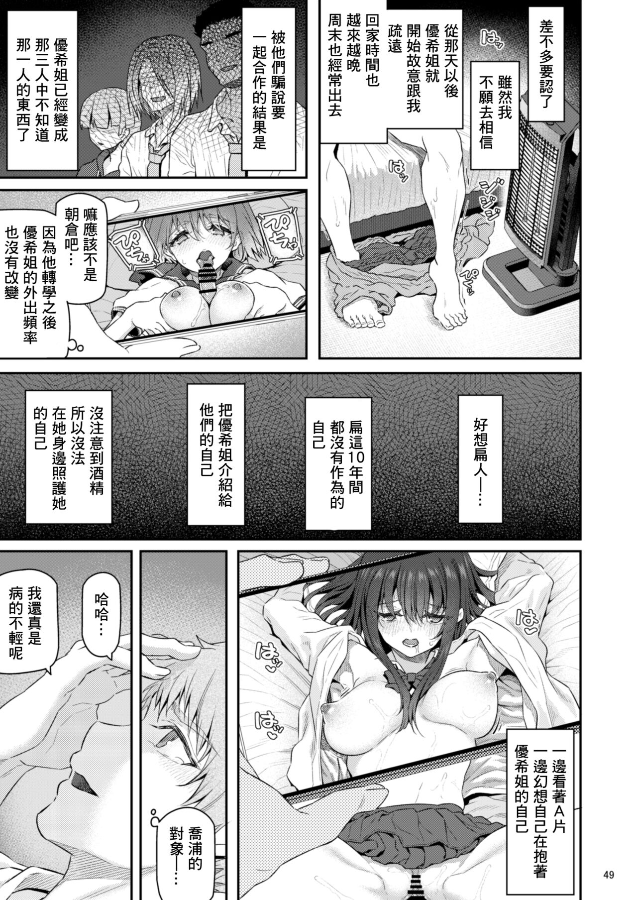 Suika Yon - Page 50