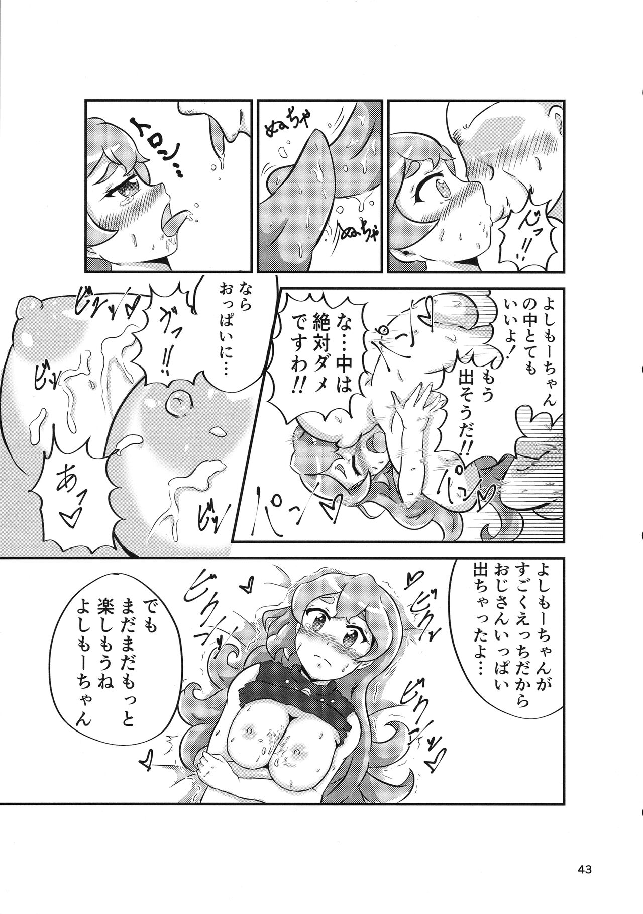 Minamihan-Cute - Page 42