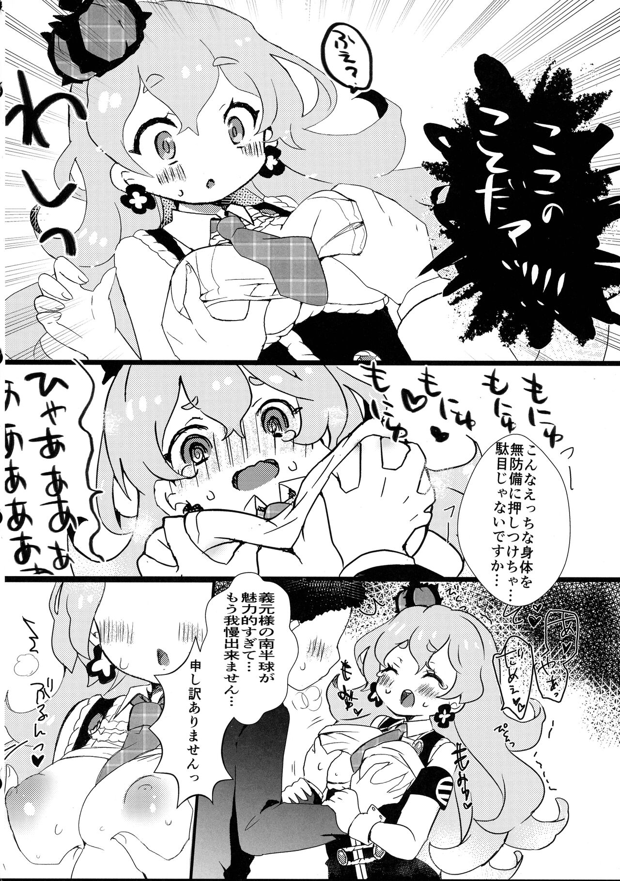 Minamihan-Cute - Page 49