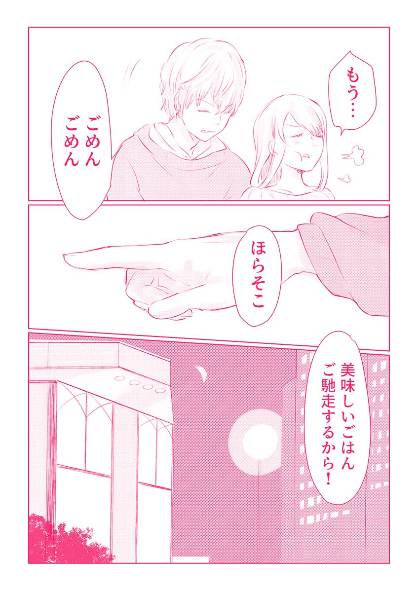 スノボ旅行で友人のSEXを覗いた話 1 - Page 104