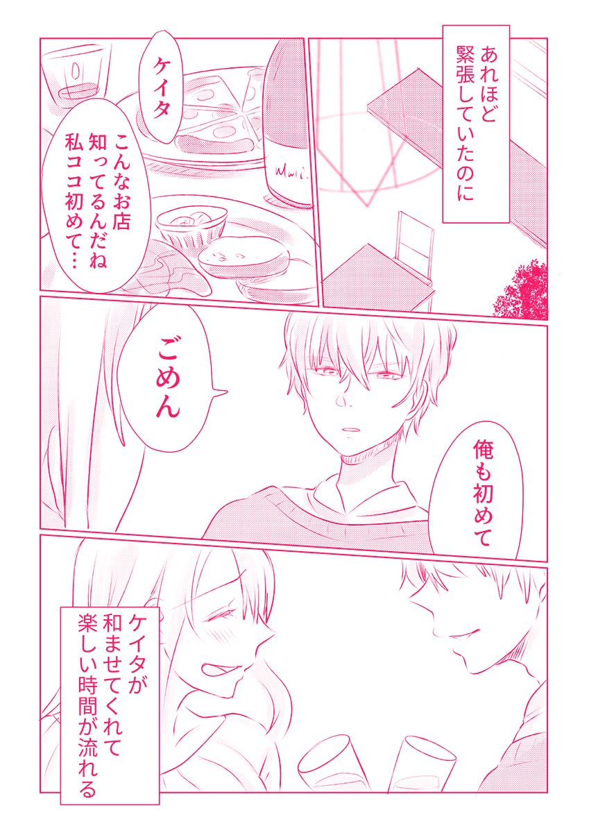 スノボ旅行で友人のSEXを覗いた話 1 - Page 105