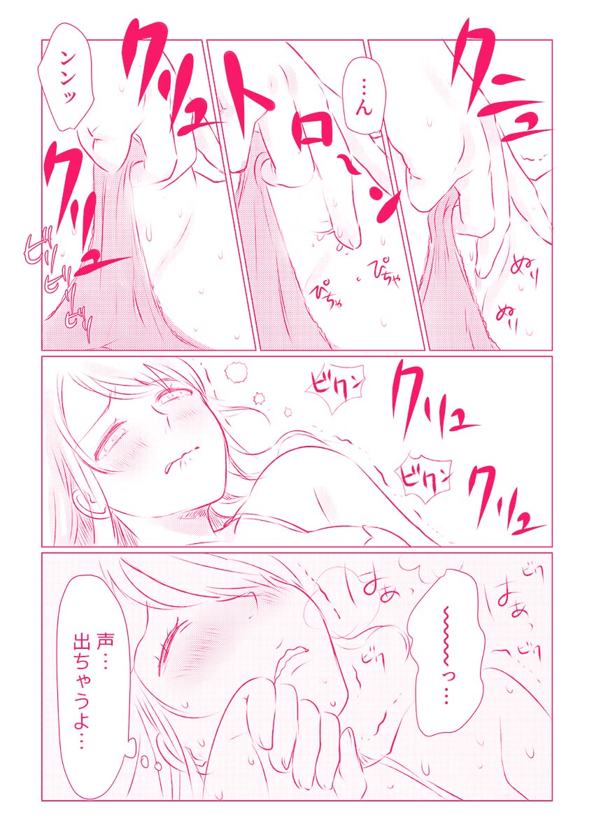 スノボ旅行で友人のSEXを覗いた話 1 - Page 36