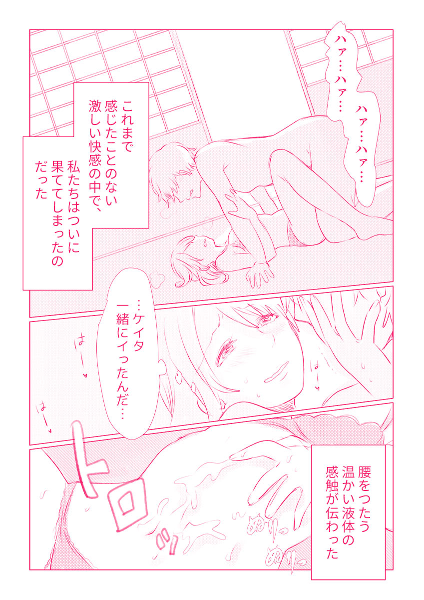 スノボ旅行で友人のSEXを覗いた話 1 - Page 74