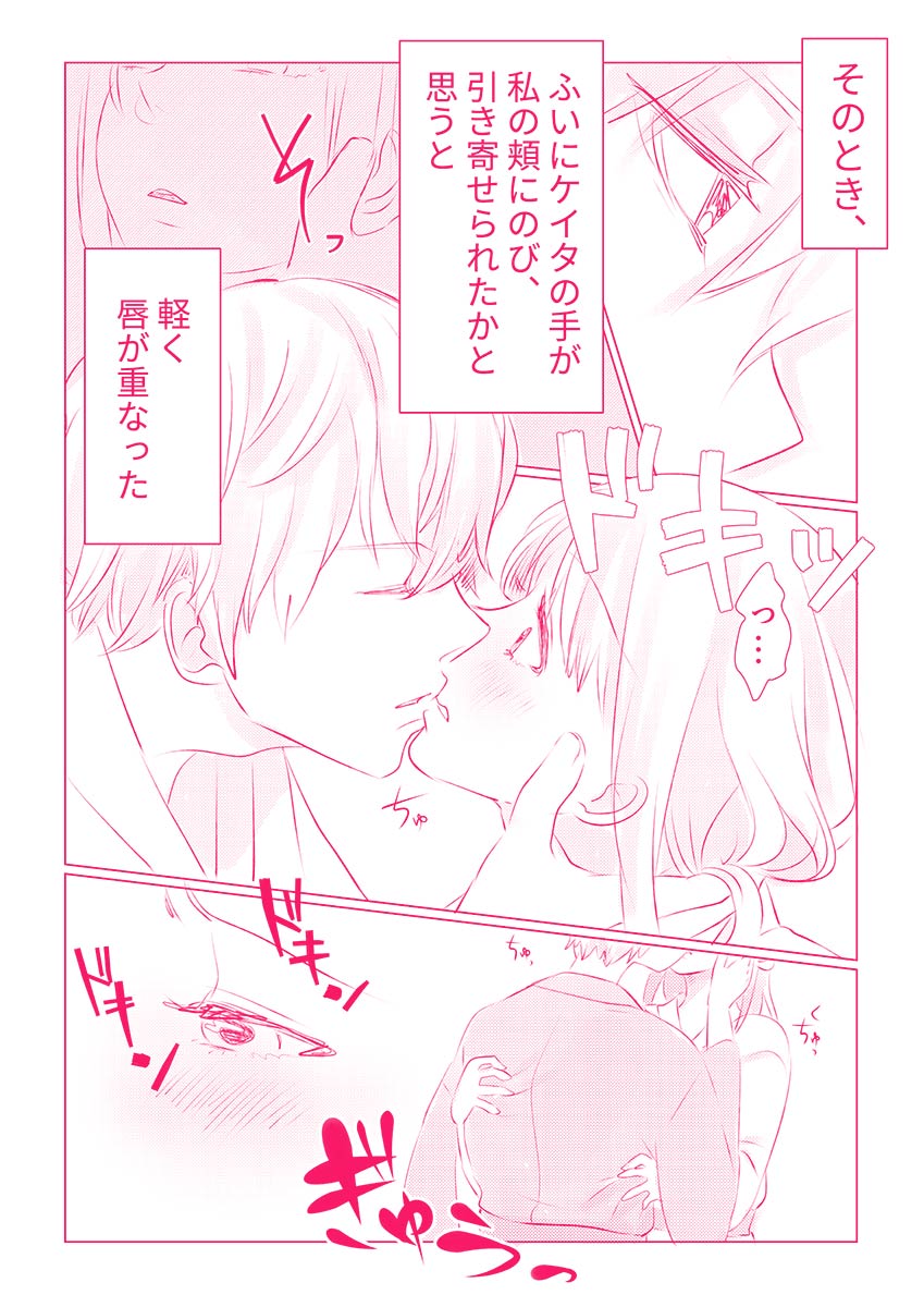 スノボ旅行で友人のSEXを覗いた話 1 - Page 80