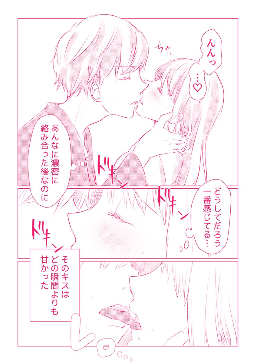 スノボ旅行で友人のSEXを覗いた話 1 - Page 81
