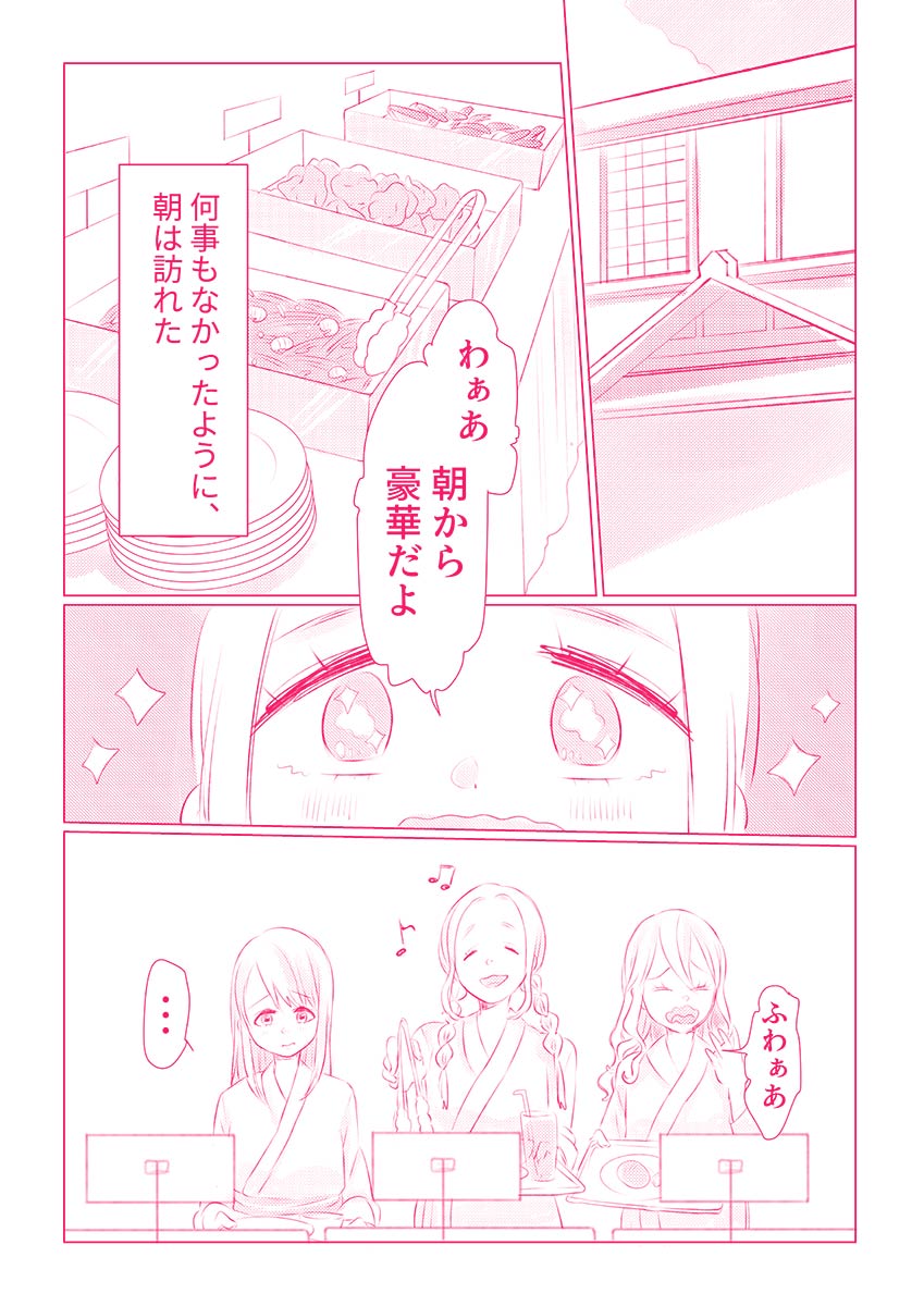 スノボ旅行で友人のSEXを覗いた話 1 - Page 83