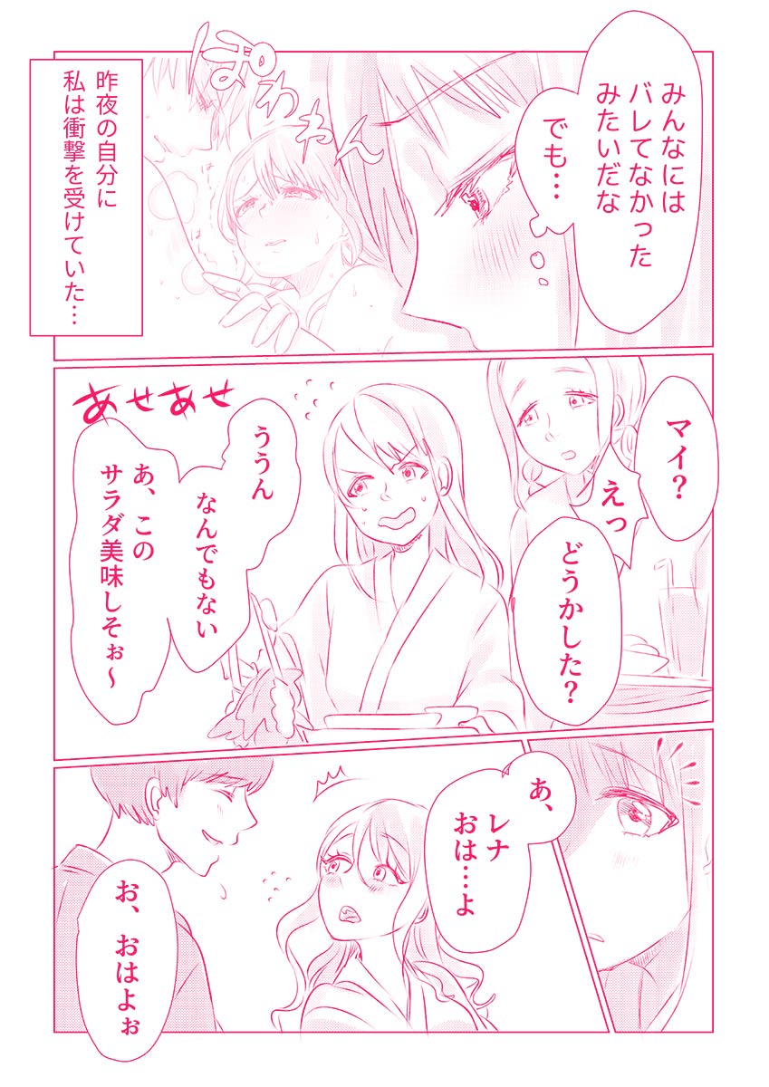 スノボ旅行で友人のSEXを覗いた話 1 - Page 84