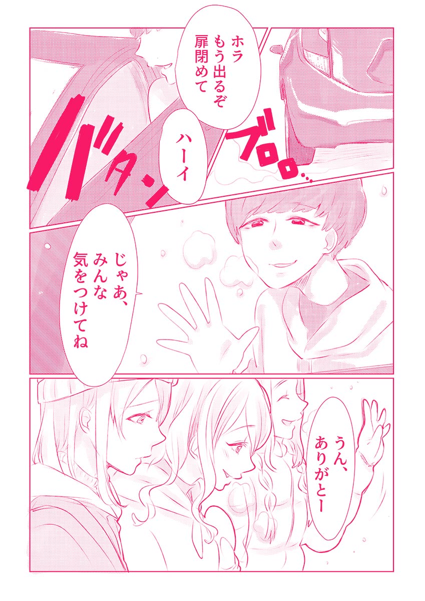 スノボ旅行で友人のSEXを覗いた話 1 - Page 87
