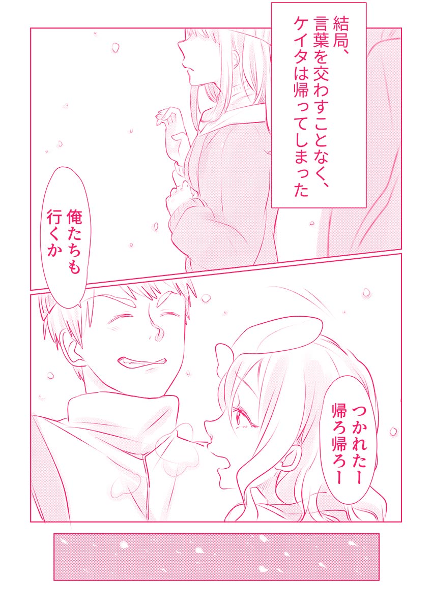 スノボ旅行で友人のSEXを覗いた話 1 - Page 90