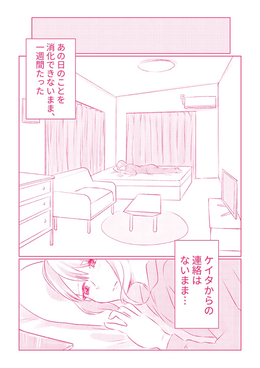 スノボ旅行で友人のSEXを覗いた話 1 - Page 96