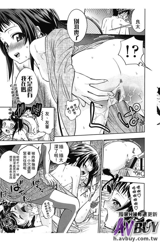 Tsukenakute Iiyo - Page 115