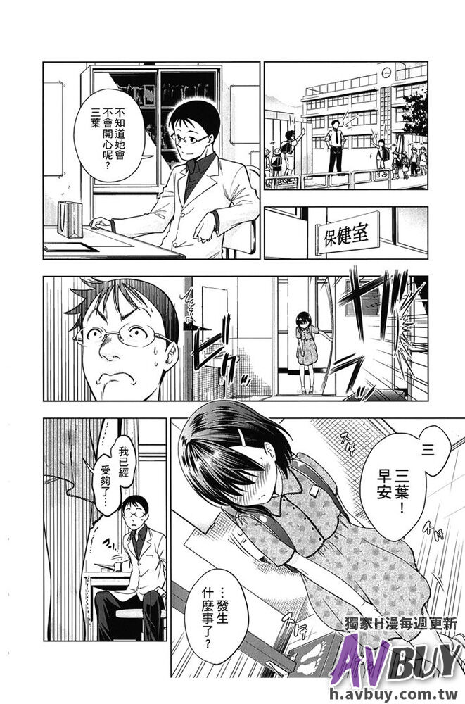 Tsukenakute Iiyo - Page 126