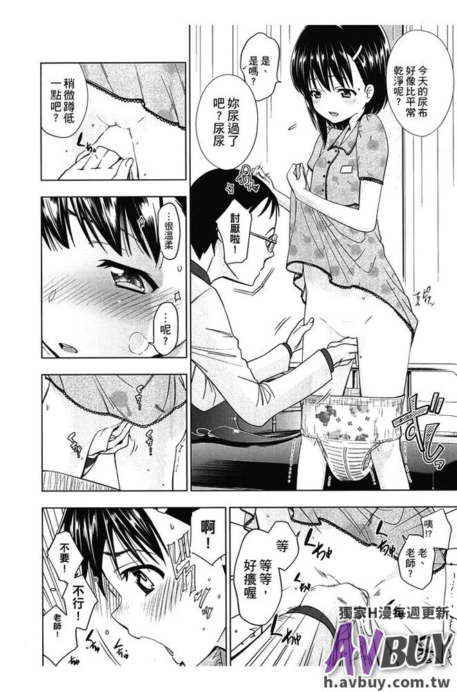 Tsukenakute Iiyo - Page 130