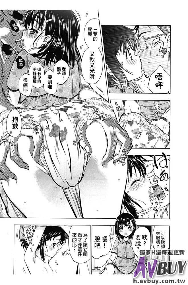 Tsukenakute Iiyo - Page 133