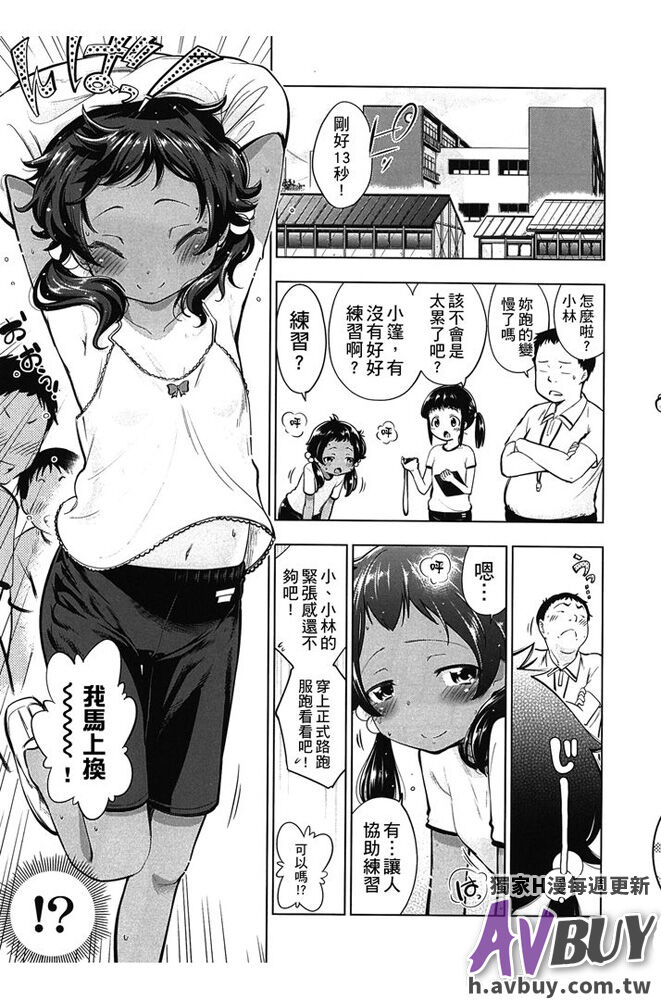 Tsukenakute Iiyo - Page 143