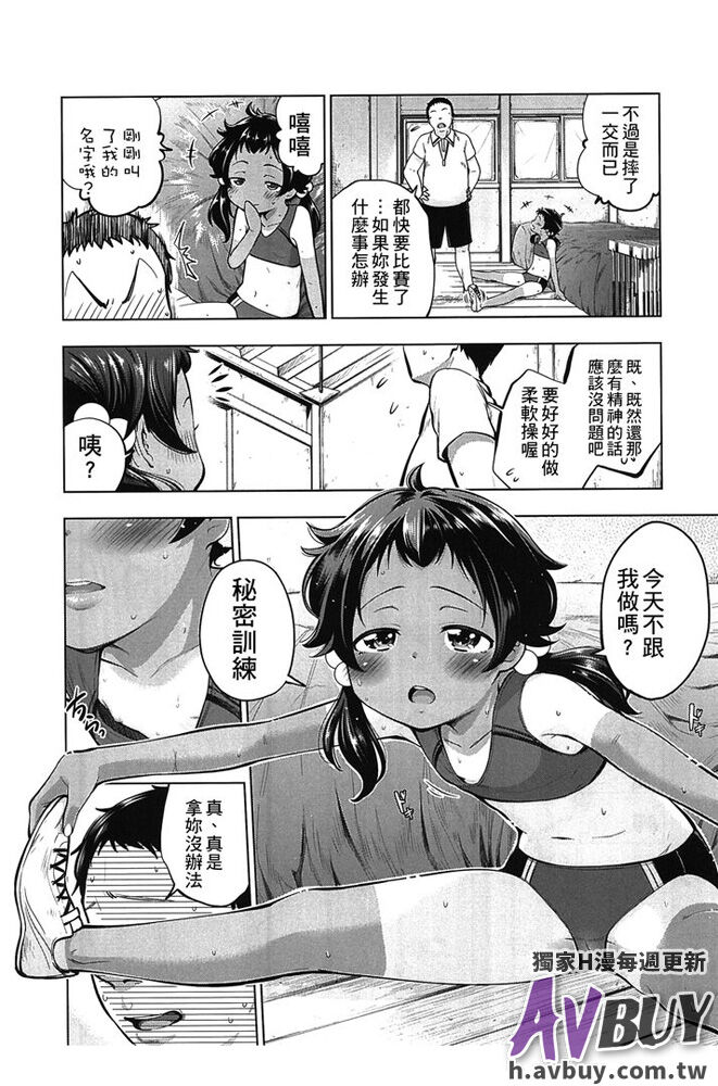 Tsukenakute Iiyo - Page 146