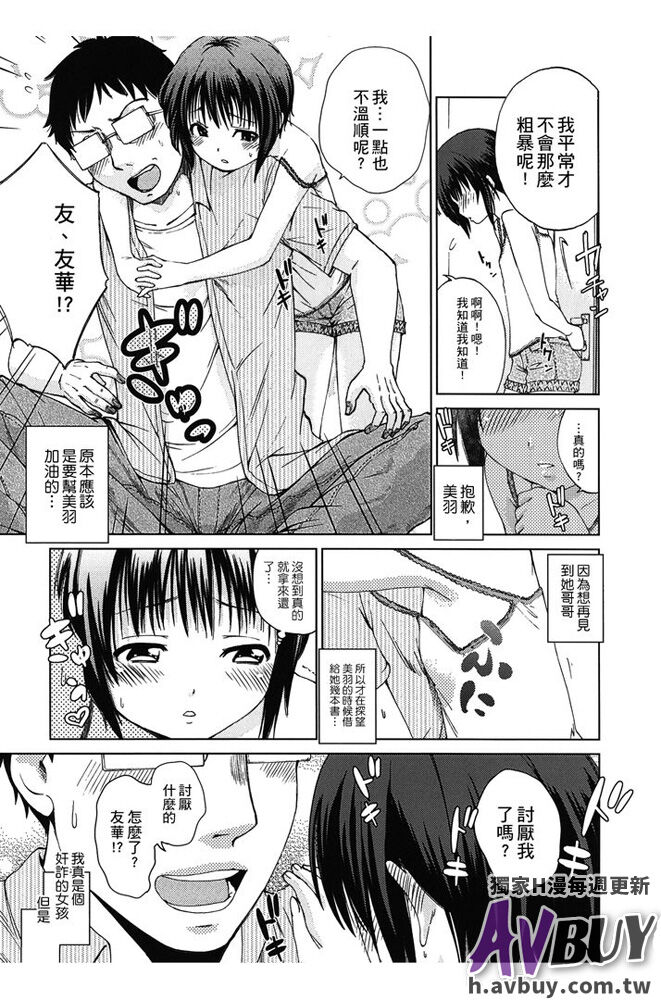 Tsukenakute Iiyo - Page 41