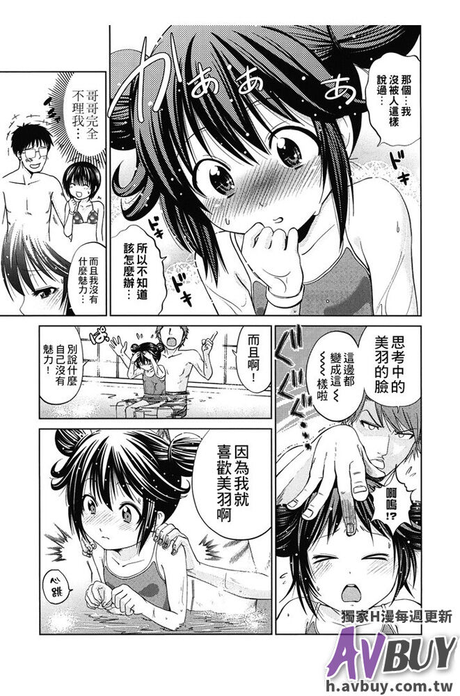 Tsukenakute Iiyo - Page 59