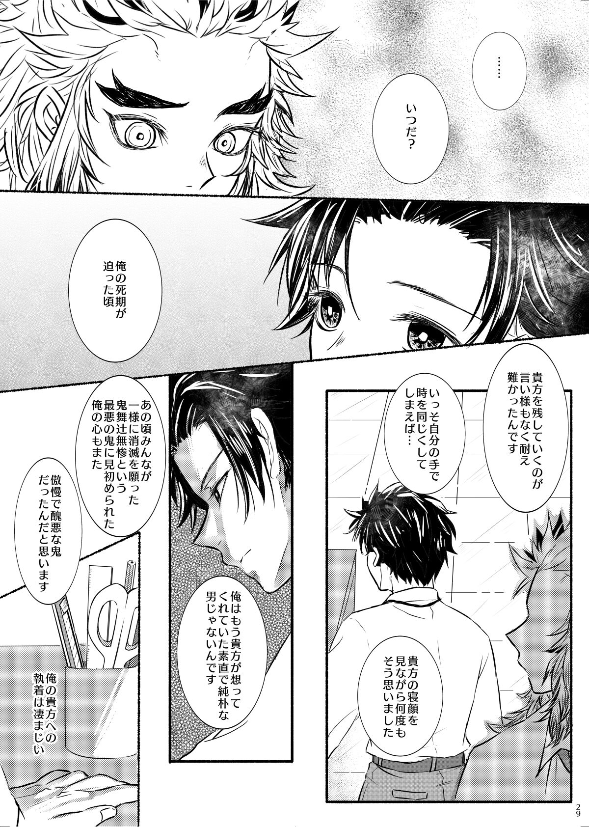 Oriori ni - Page 29