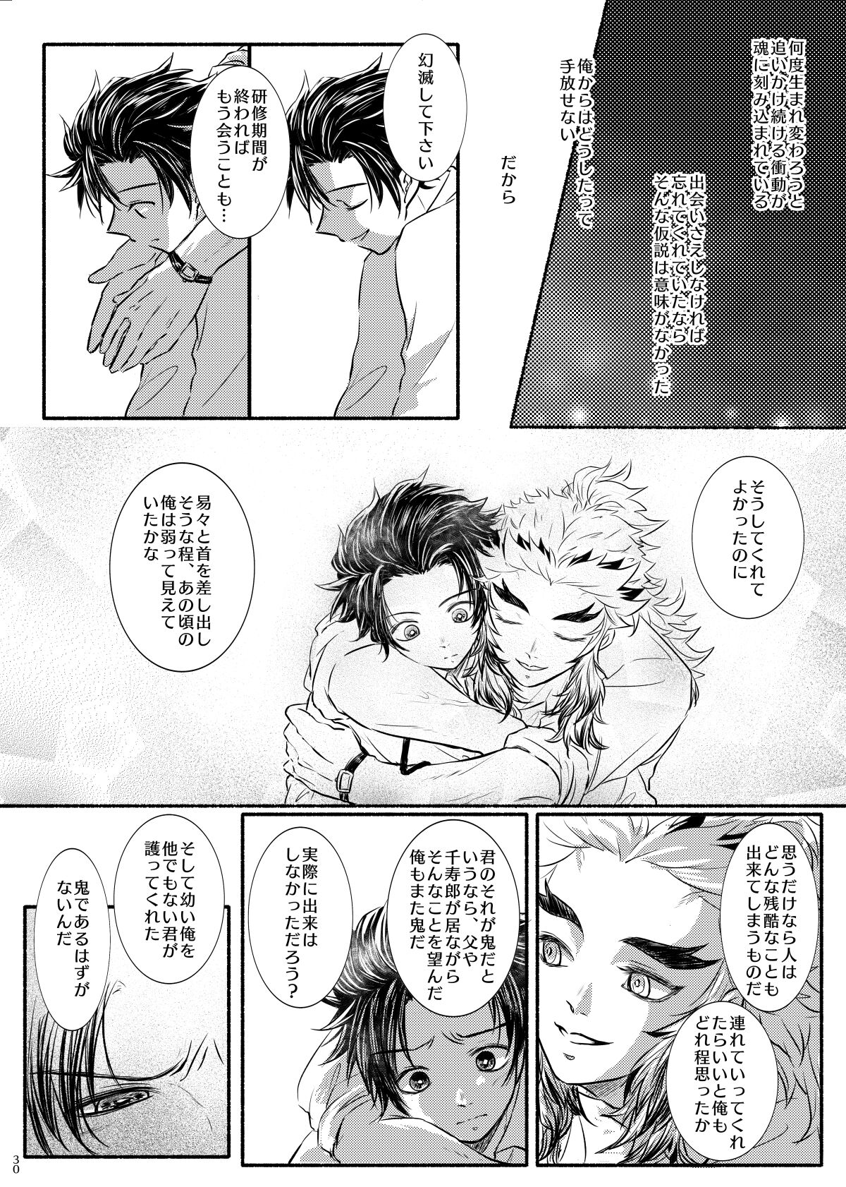 Oriori ni - Page 30