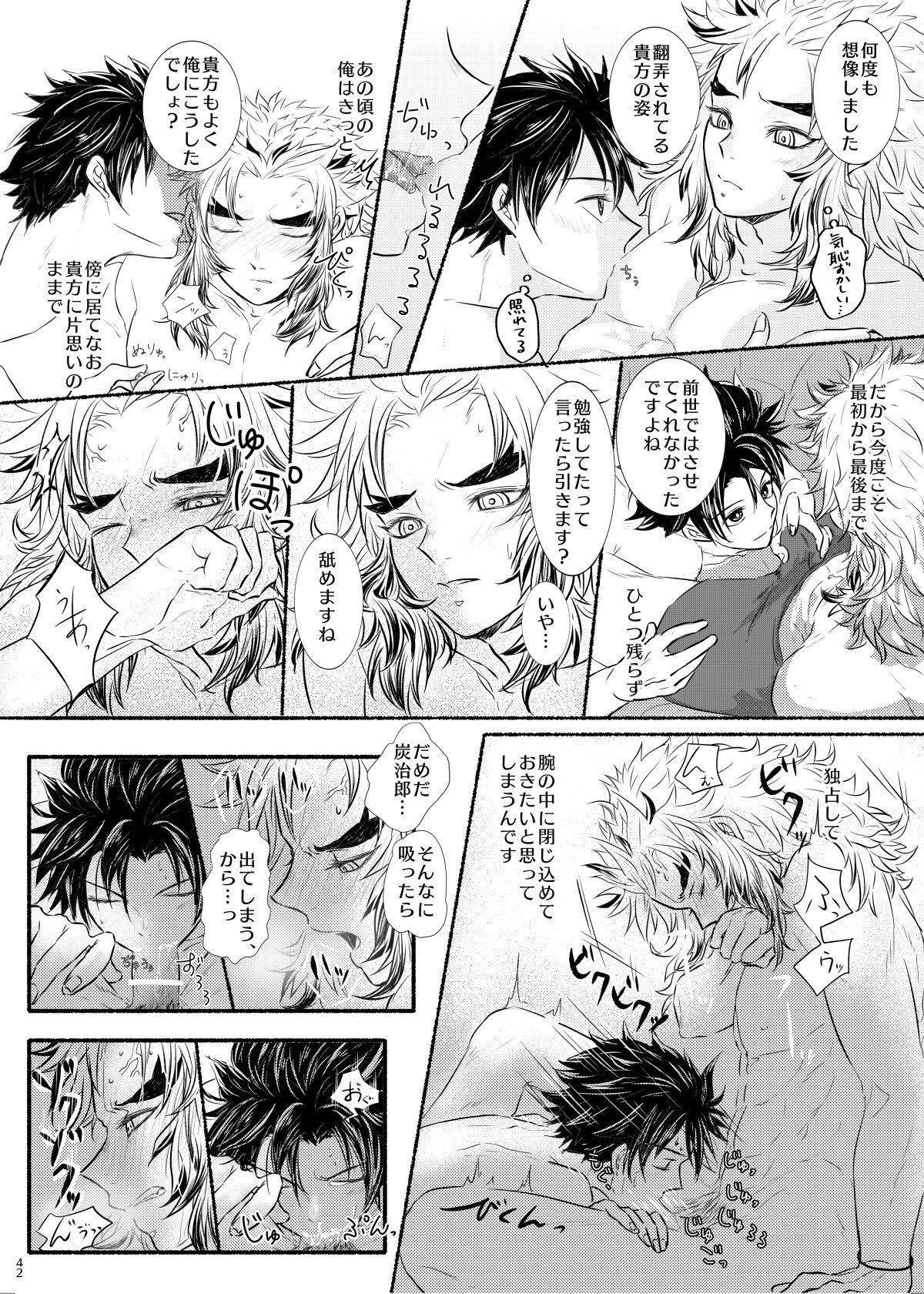 Oriori ni - Page 42