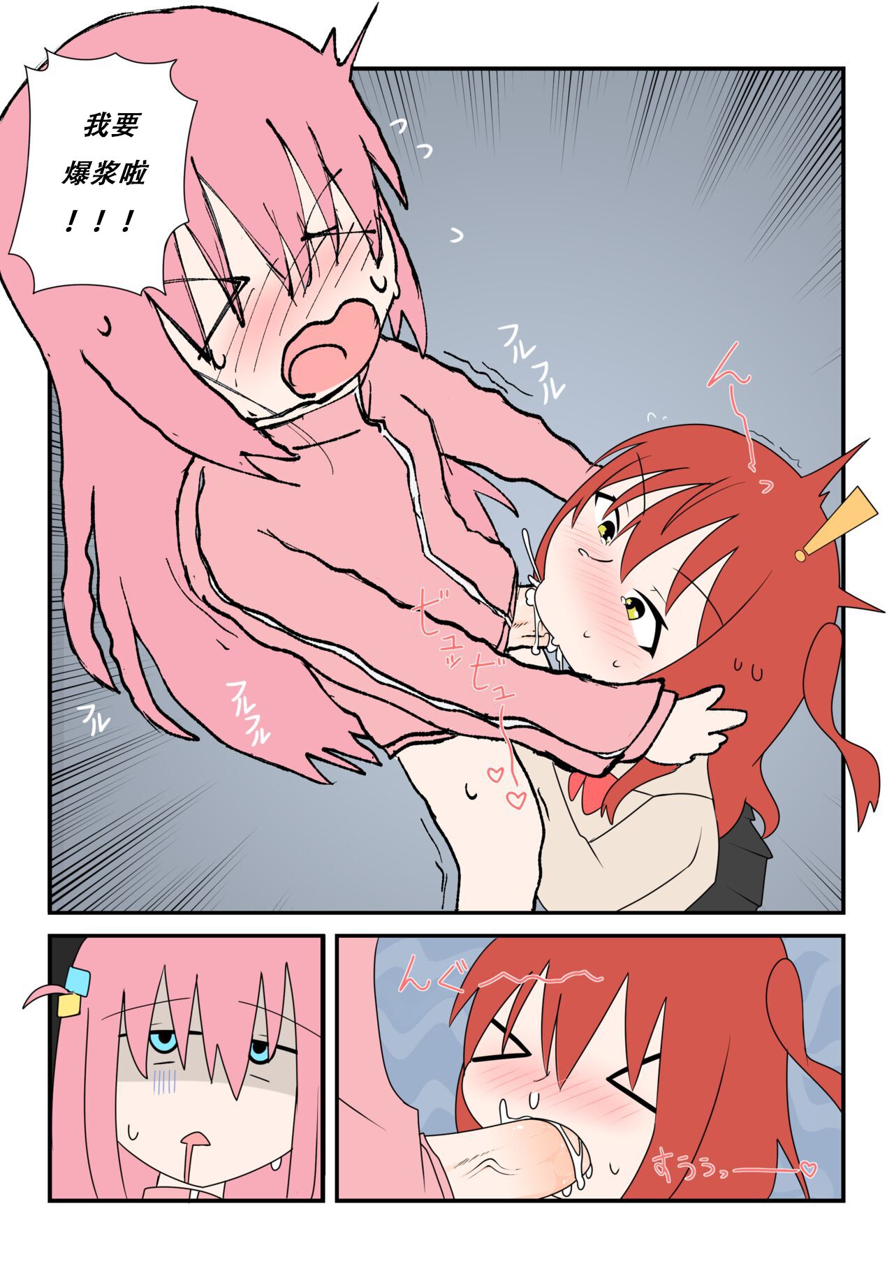 Bocchinpo!勃起摇滚！ - Page 11