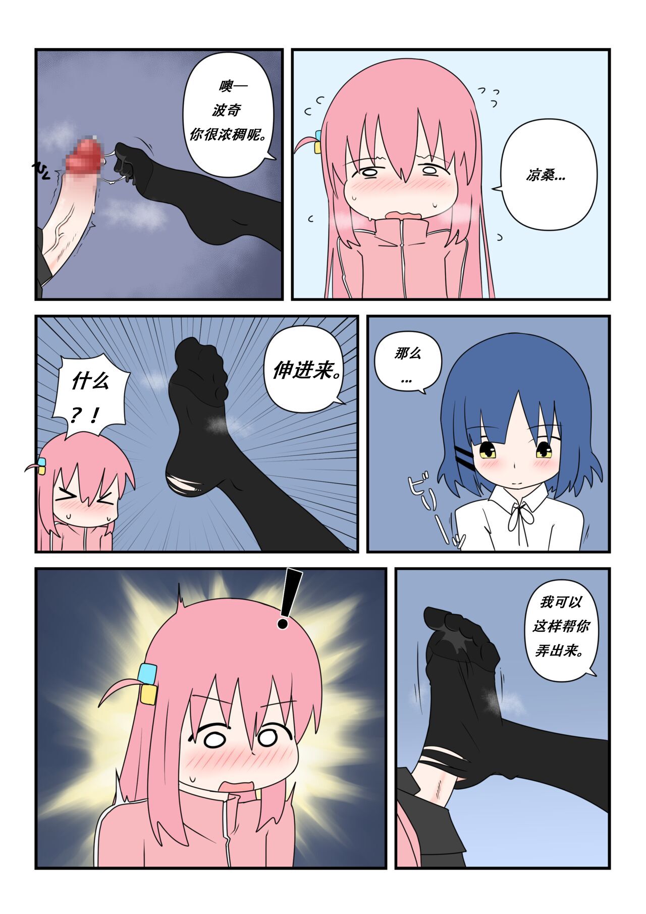 Bocchinpo!勃起摇滚！ - Page 18