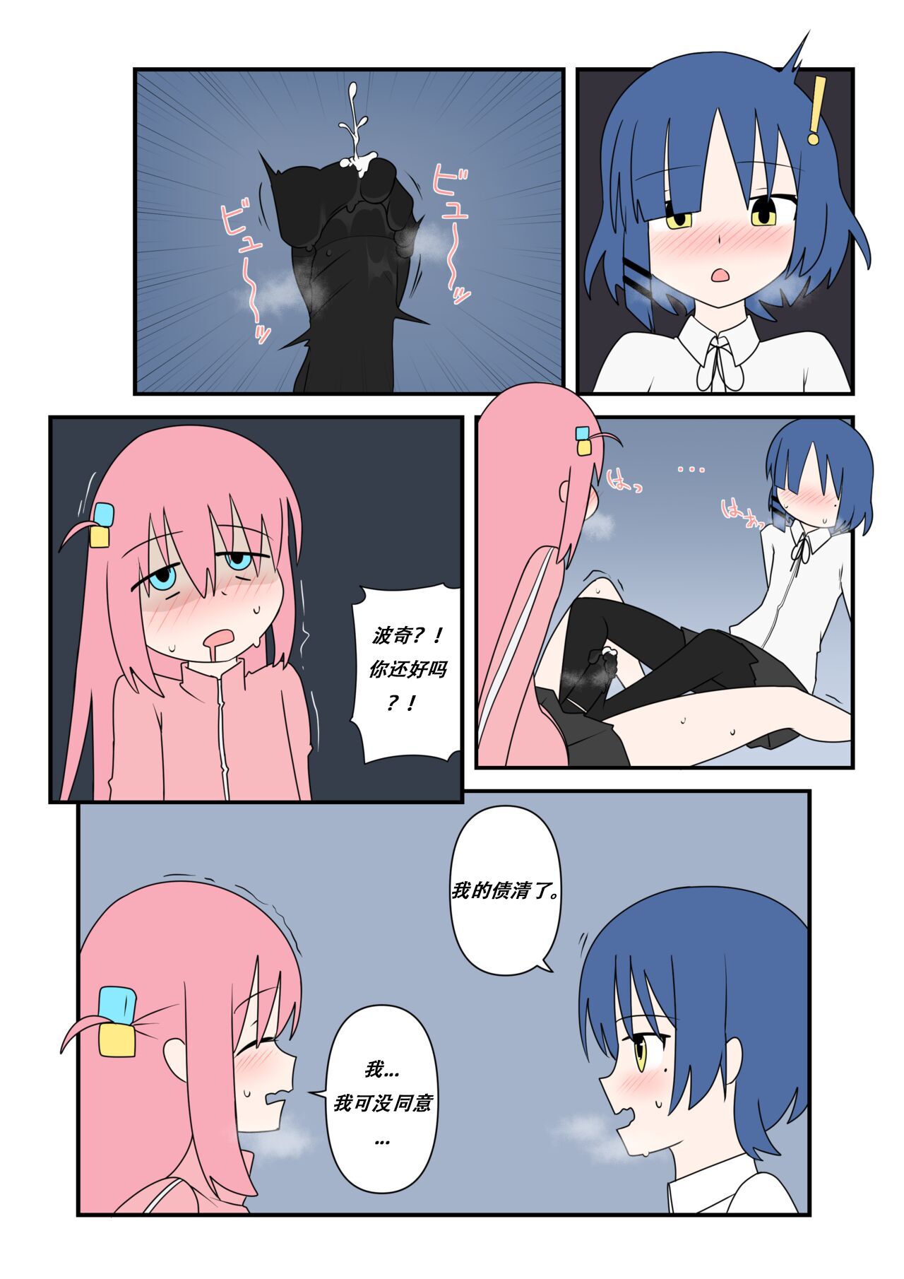 Bocchinpo!勃起摇滚！ - Page 20