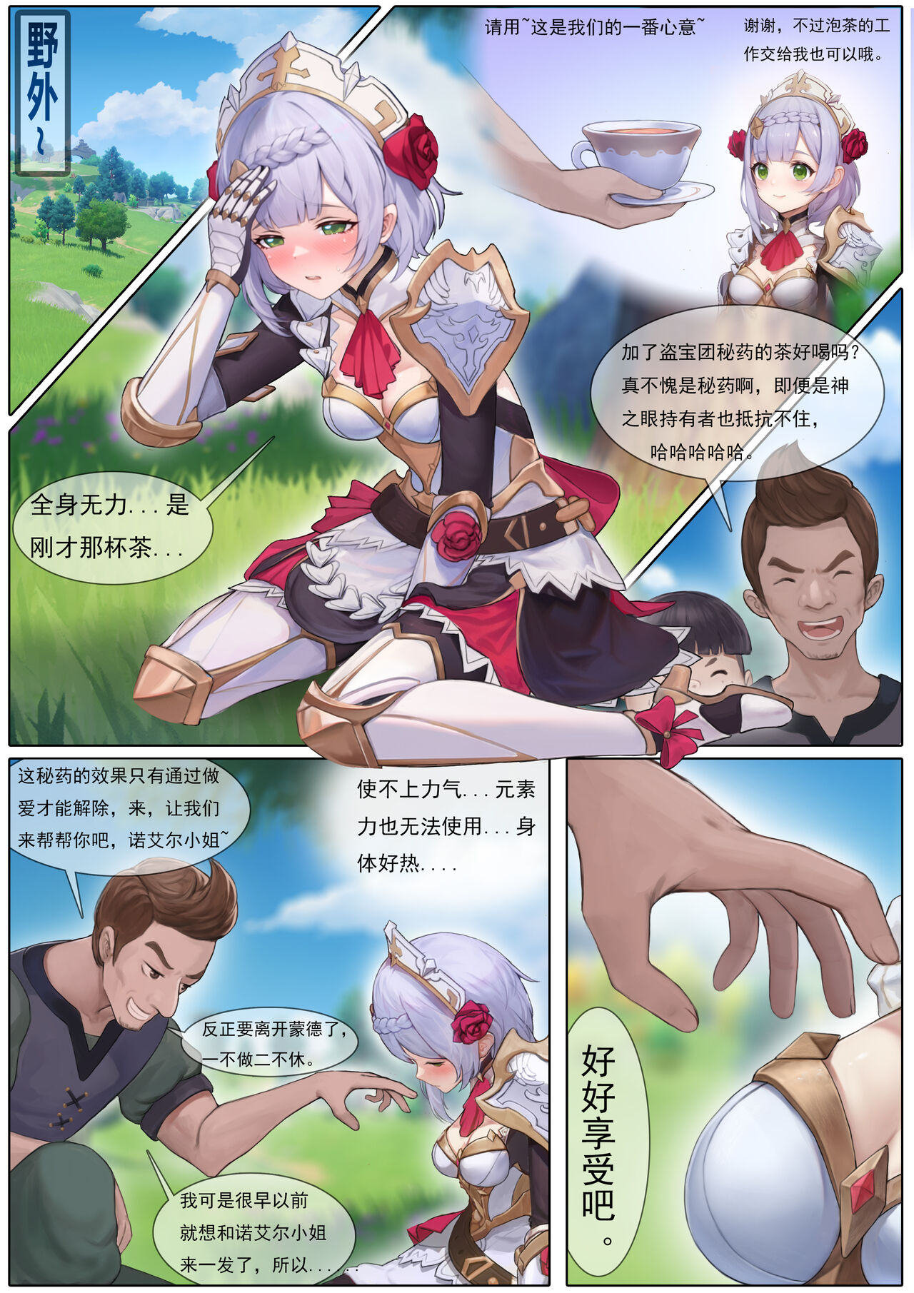 Noelle's Antidote - Page 3