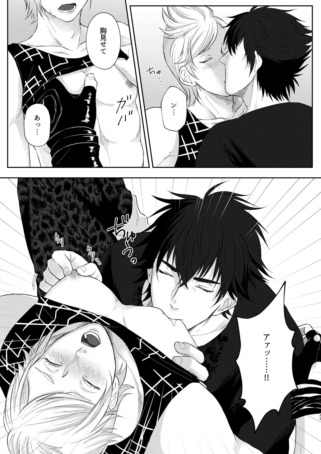 marry you - Page 20
