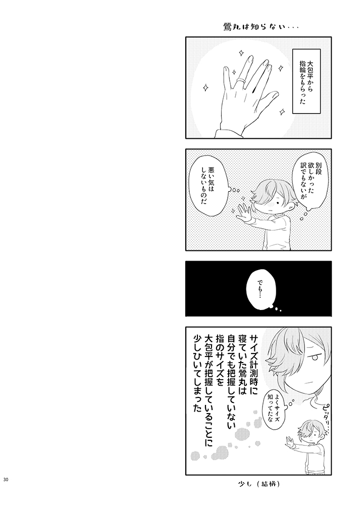 Kekkon Dou Deshou - Page 29