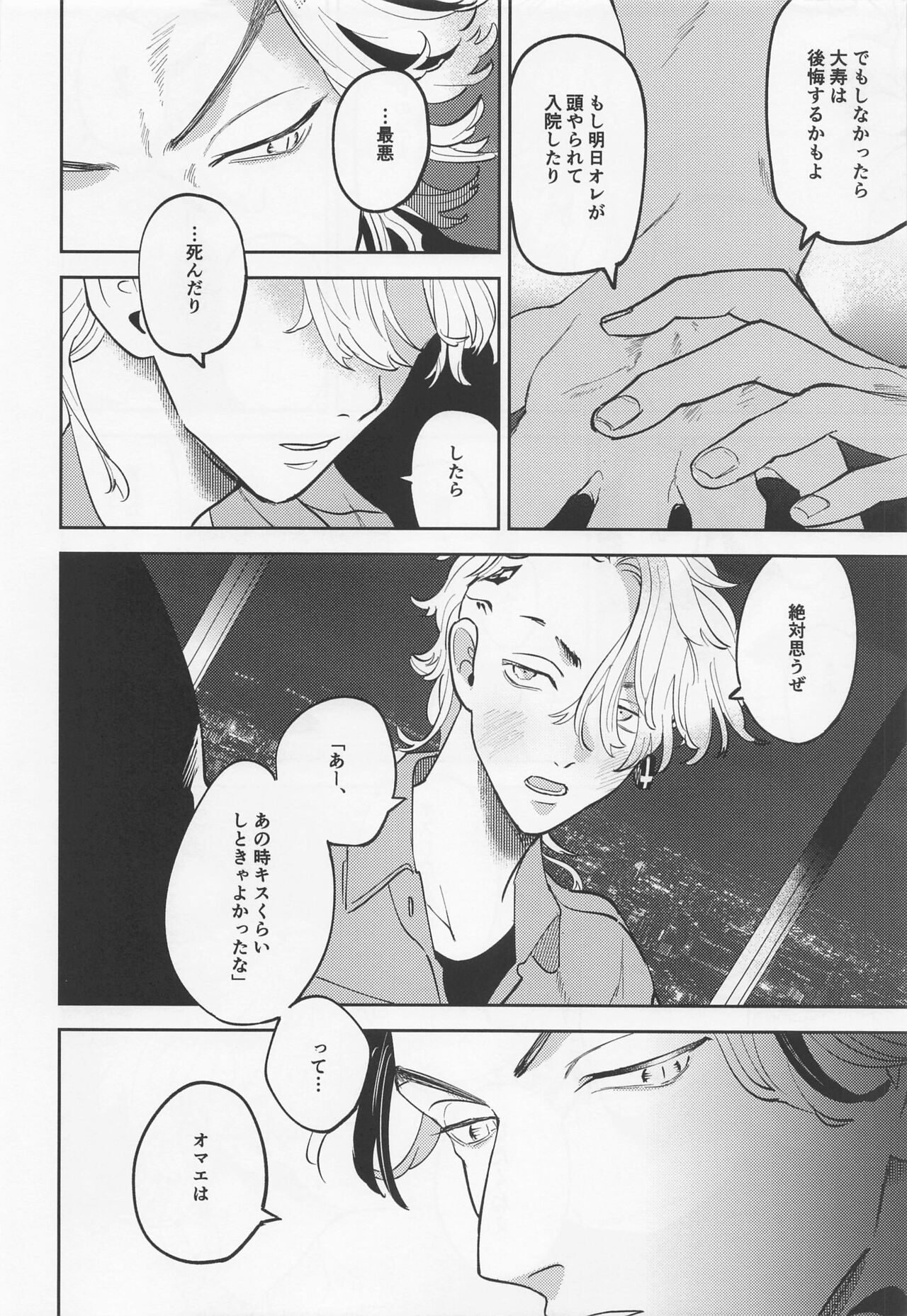 Onedari Jaws Mitsuya-kun - Page 11