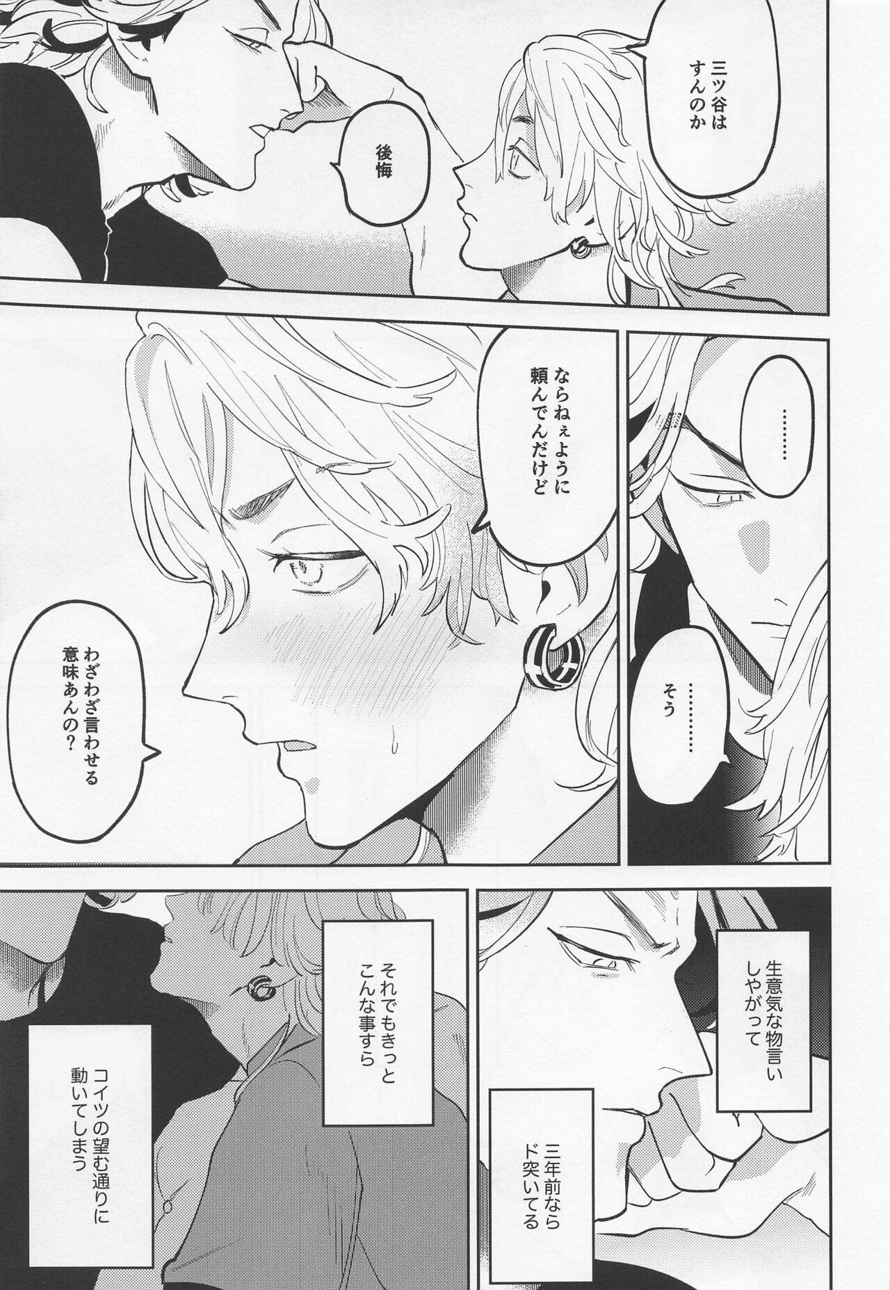 Onedari Jaws Mitsuya-kun - Page 12