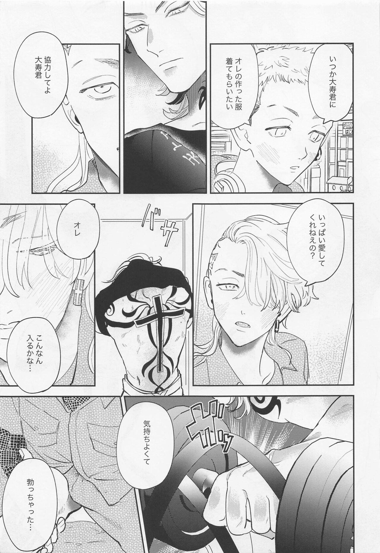 Onedari Jaws Mitsuya-kun - Page 28