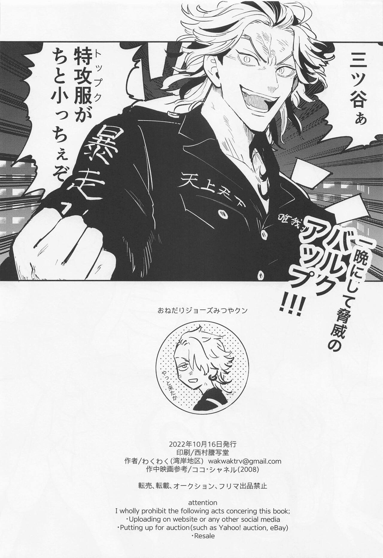 Onedari Jaws Mitsuya-kun - Page 31