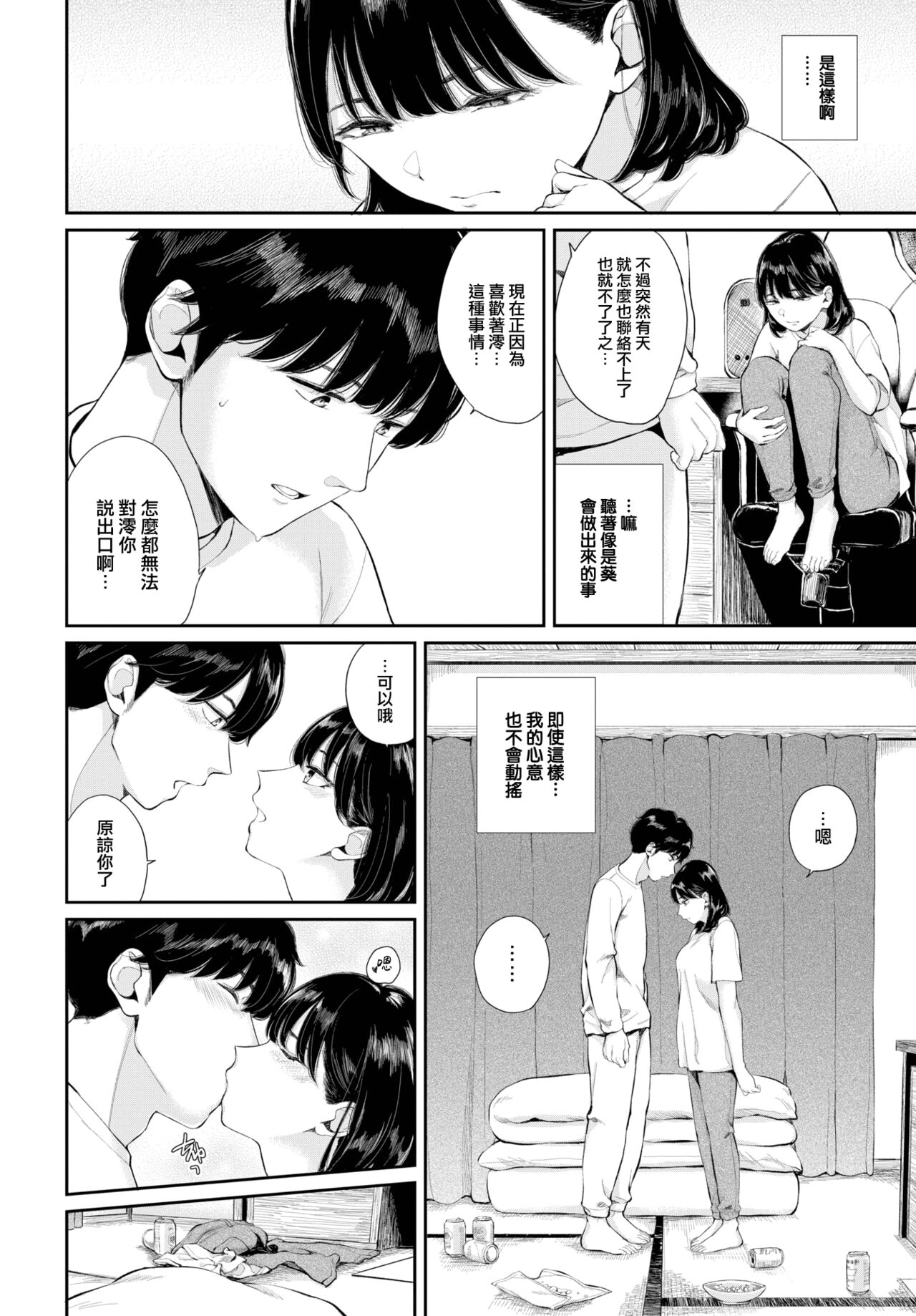 Hatsukoi—Kouhen - Page 15