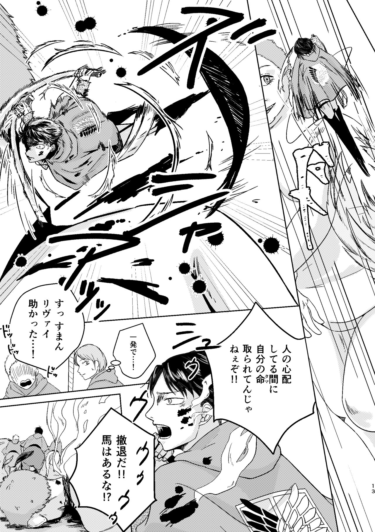 Yoru wa Yasashii - Page 13