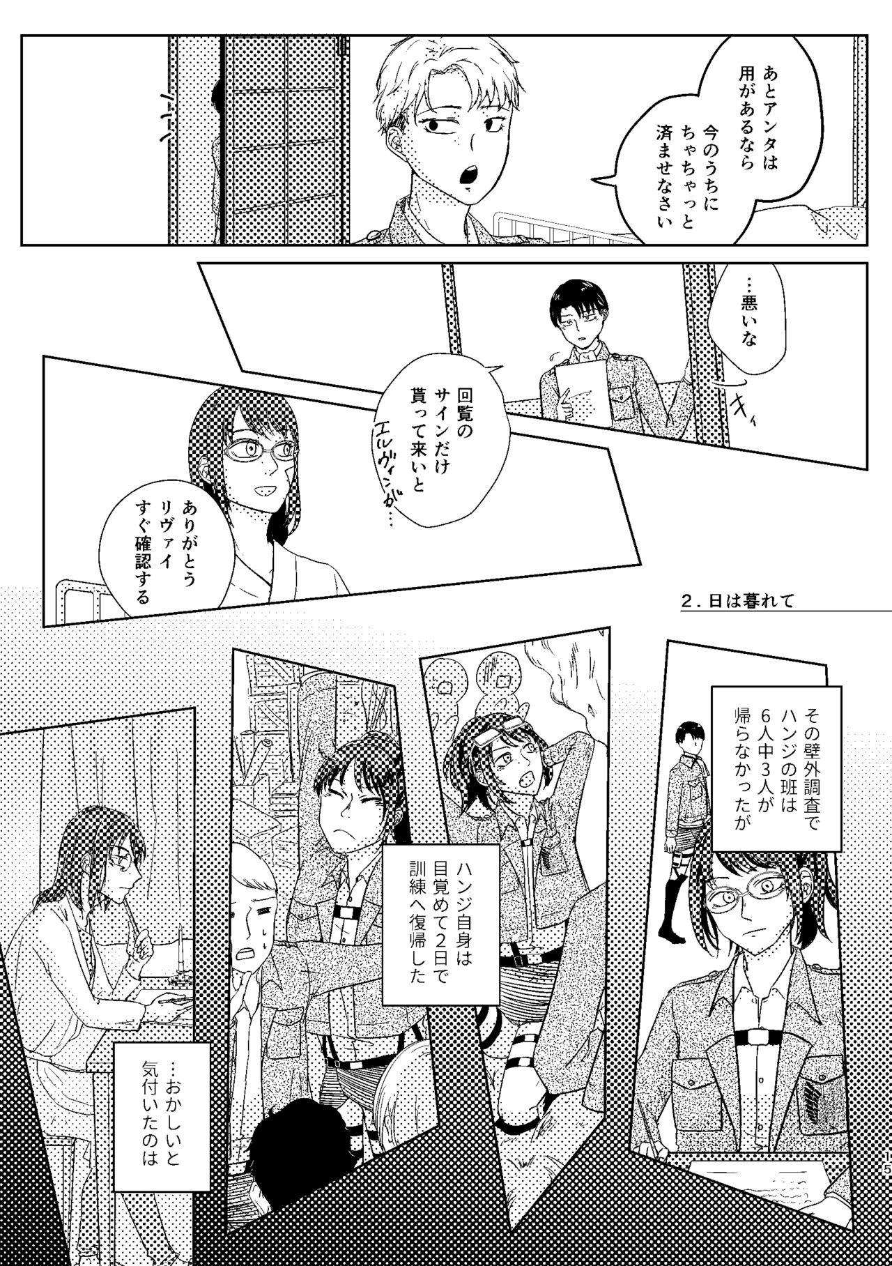 Yoru wa Yasashii - Page 16