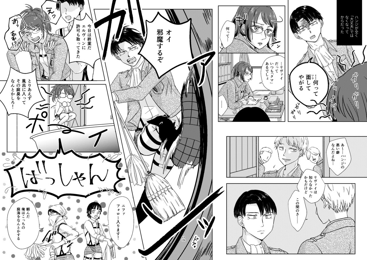Yoru wa Yasashii - Page 19