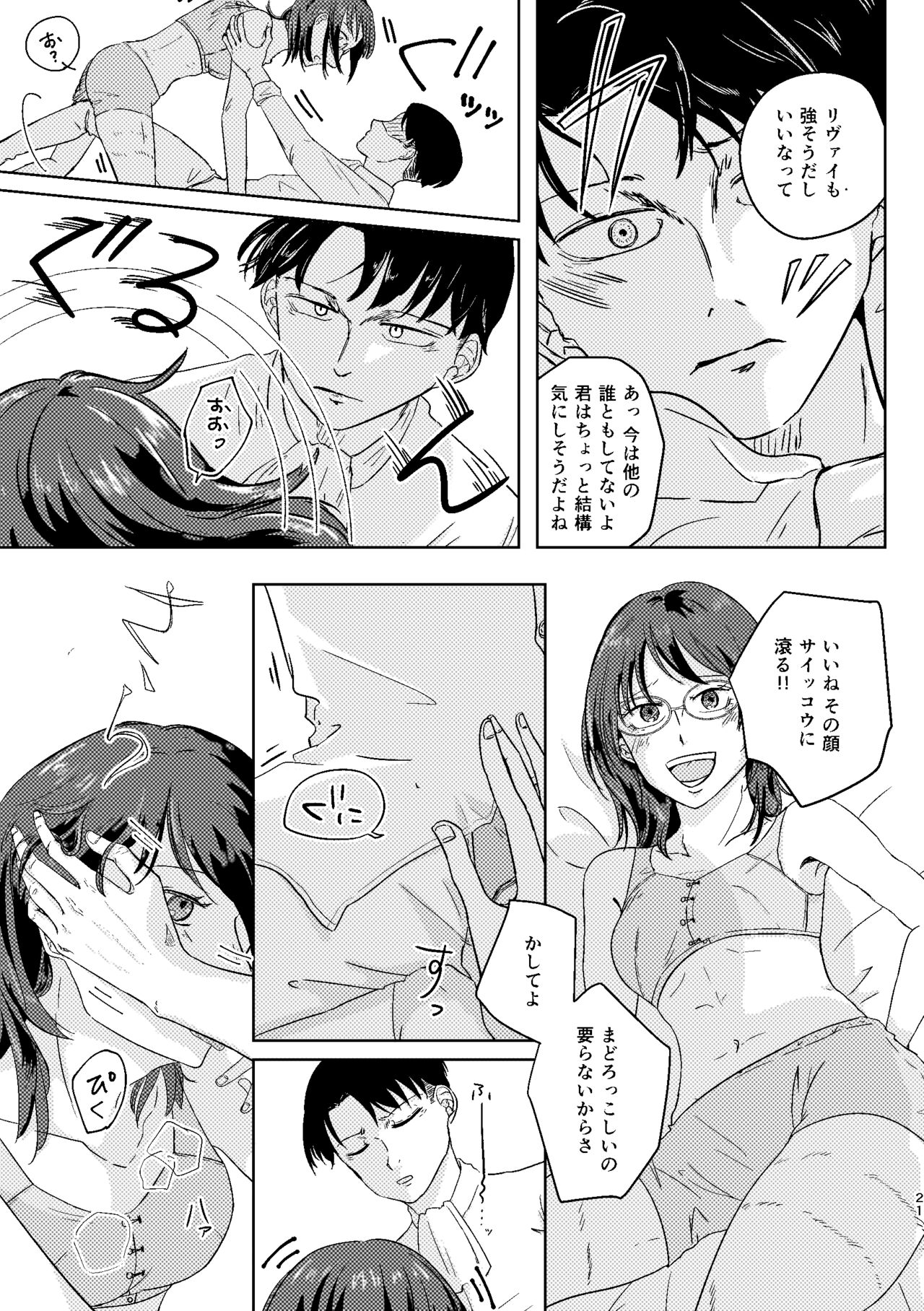 Yoru wa Yasashii - Page 23