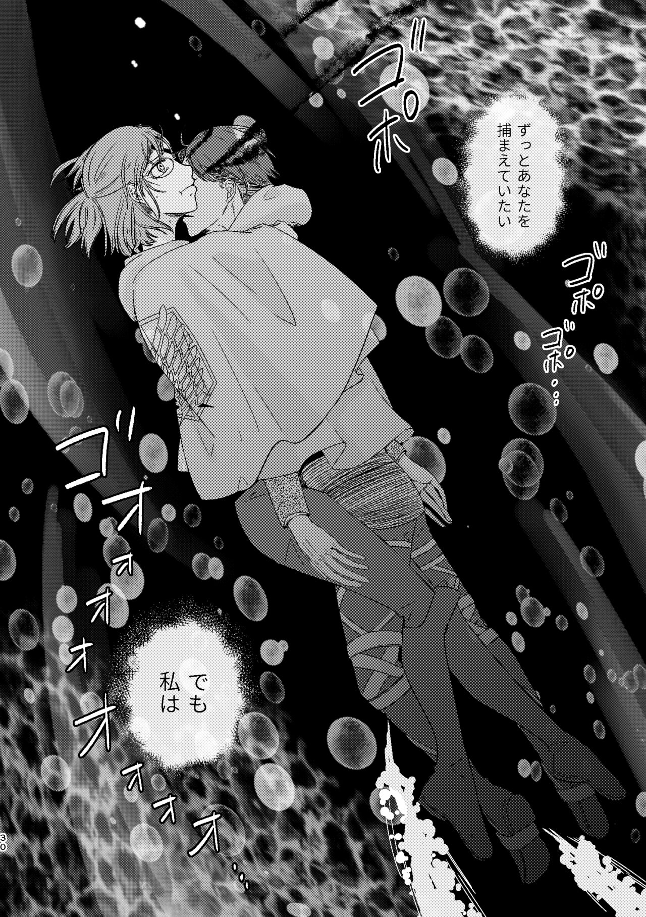 Yoru wa Yasashii - Page 32