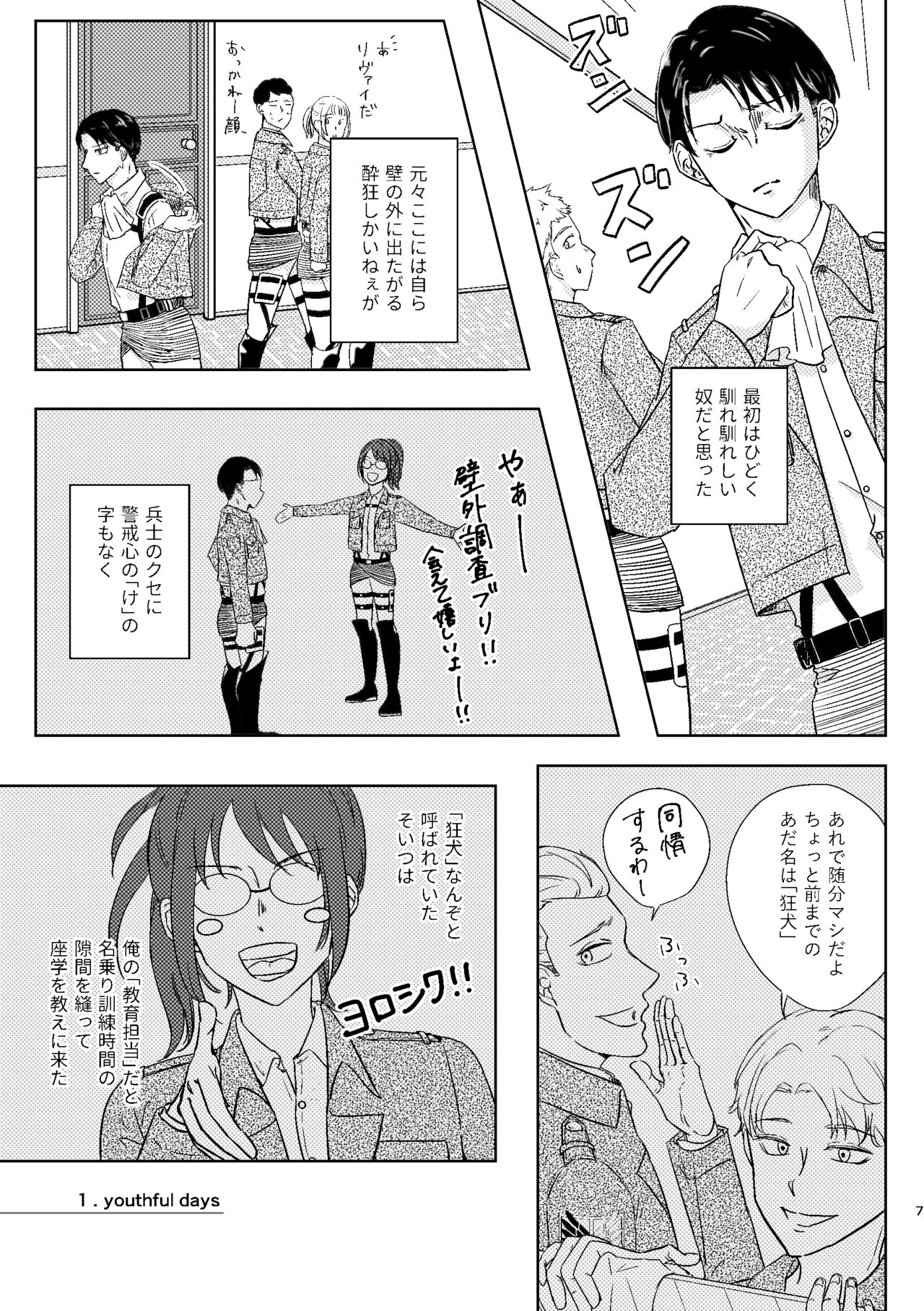 Yoru wa Yasashii - Page 7