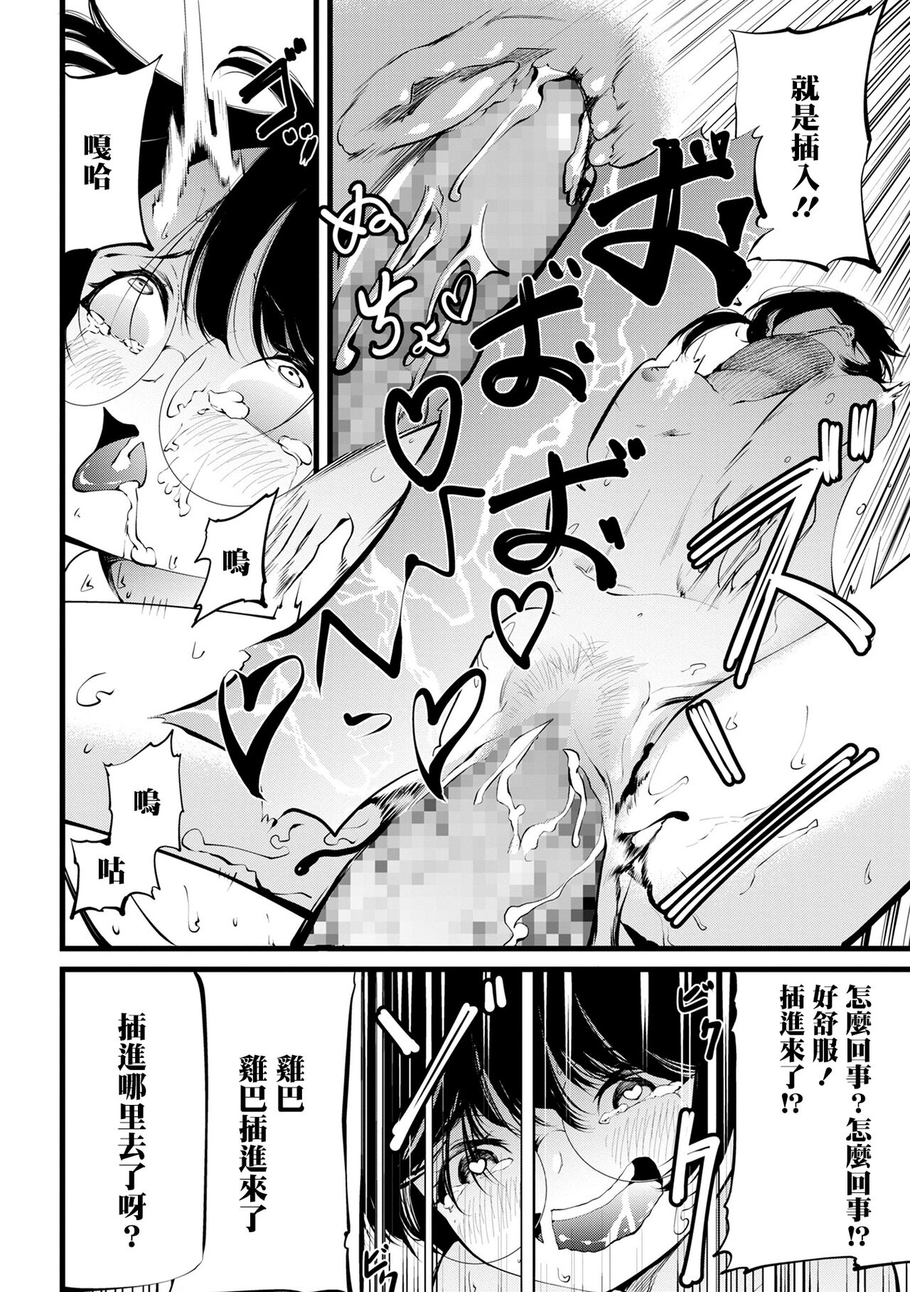 補習 - Page 12