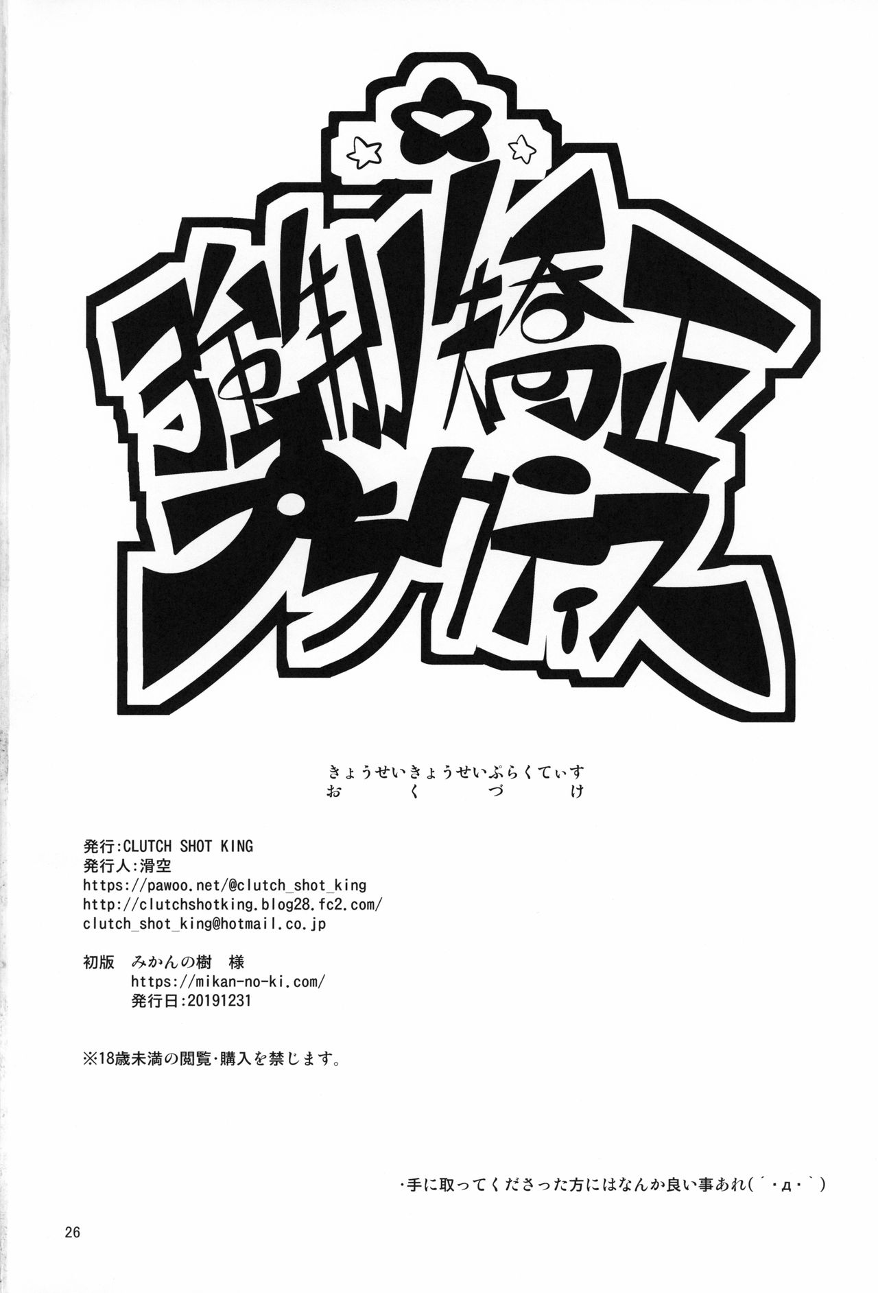 Kyousei Kyousei Practice - Page 25