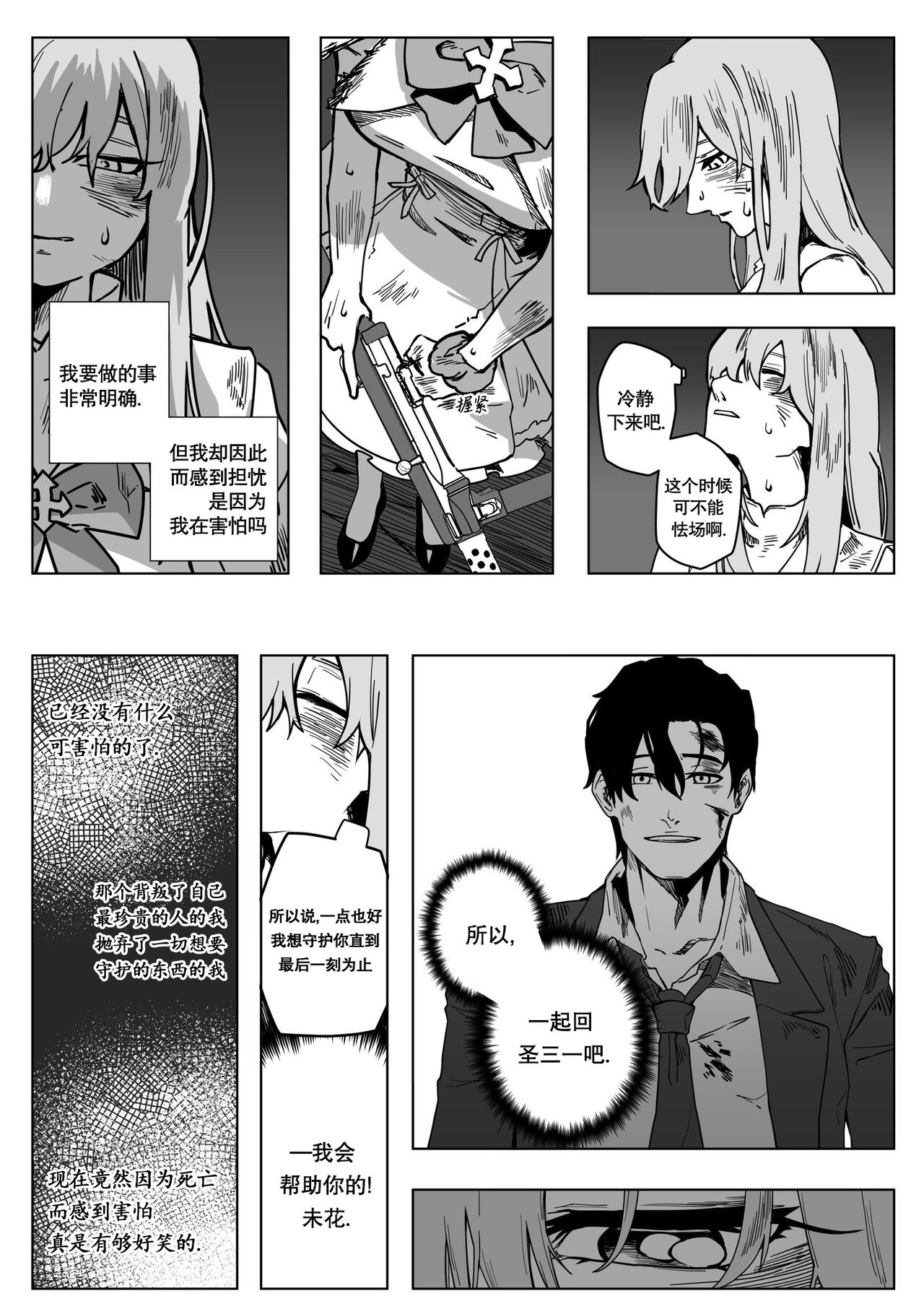 为你吟唱的垂怜经 - Page 15