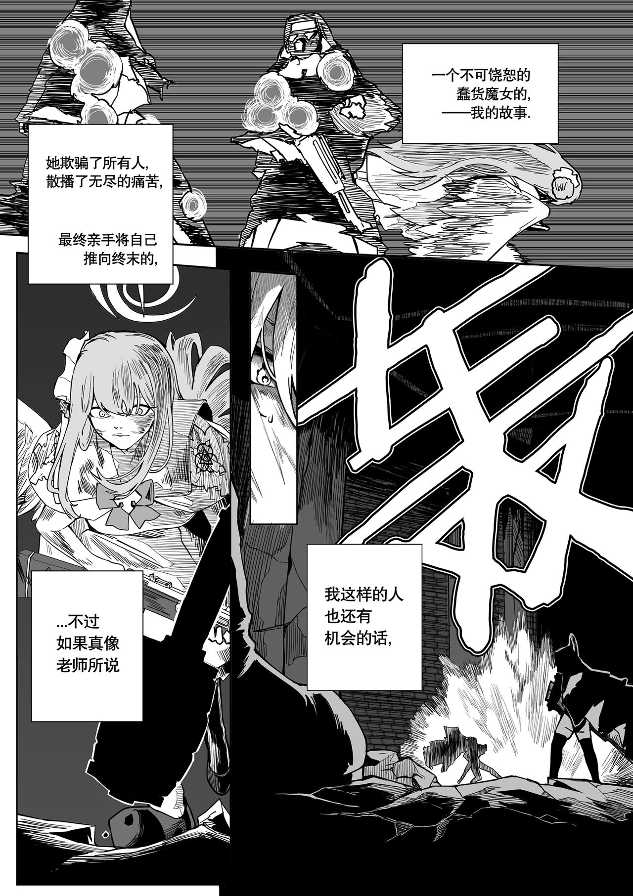为你吟唱的垂怜经 - Page 29