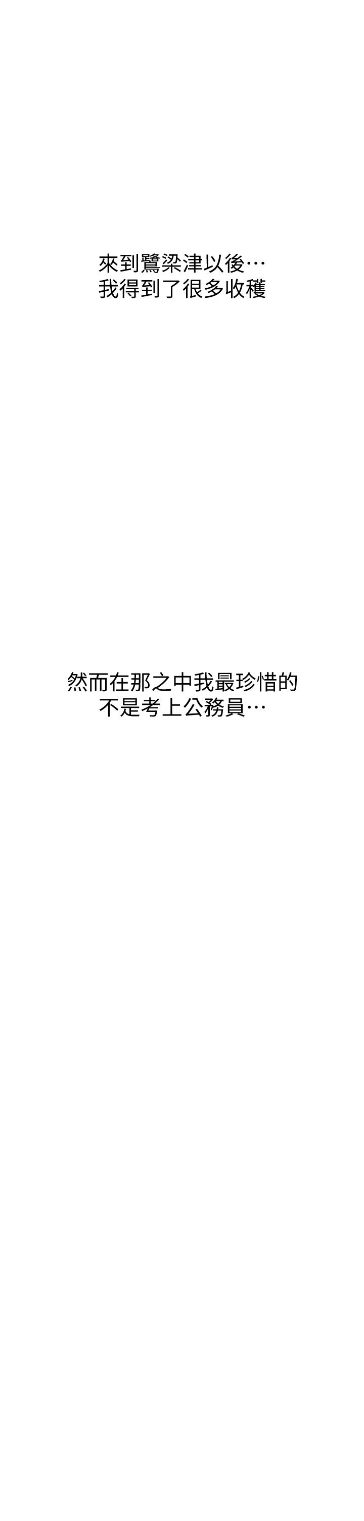 享乐补习街101-后记 - Page 31