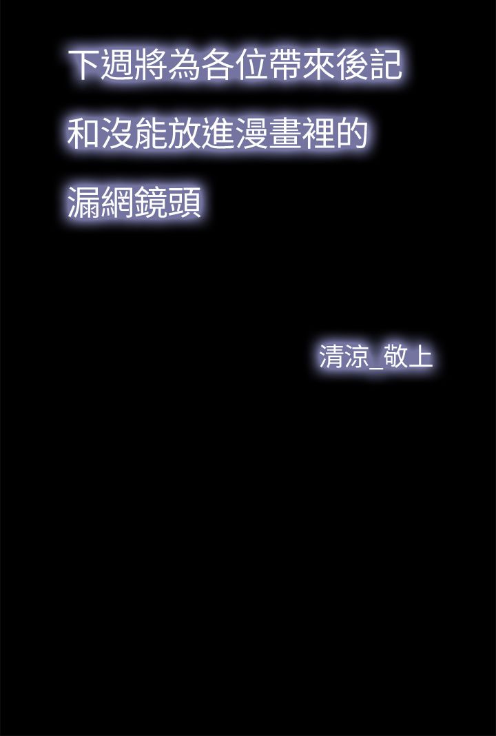 享乐补习街101-后记 - Page 52