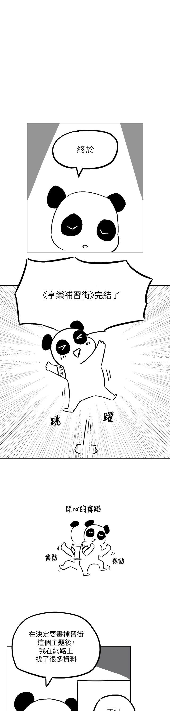享乐补习街101-后记 - Page 53